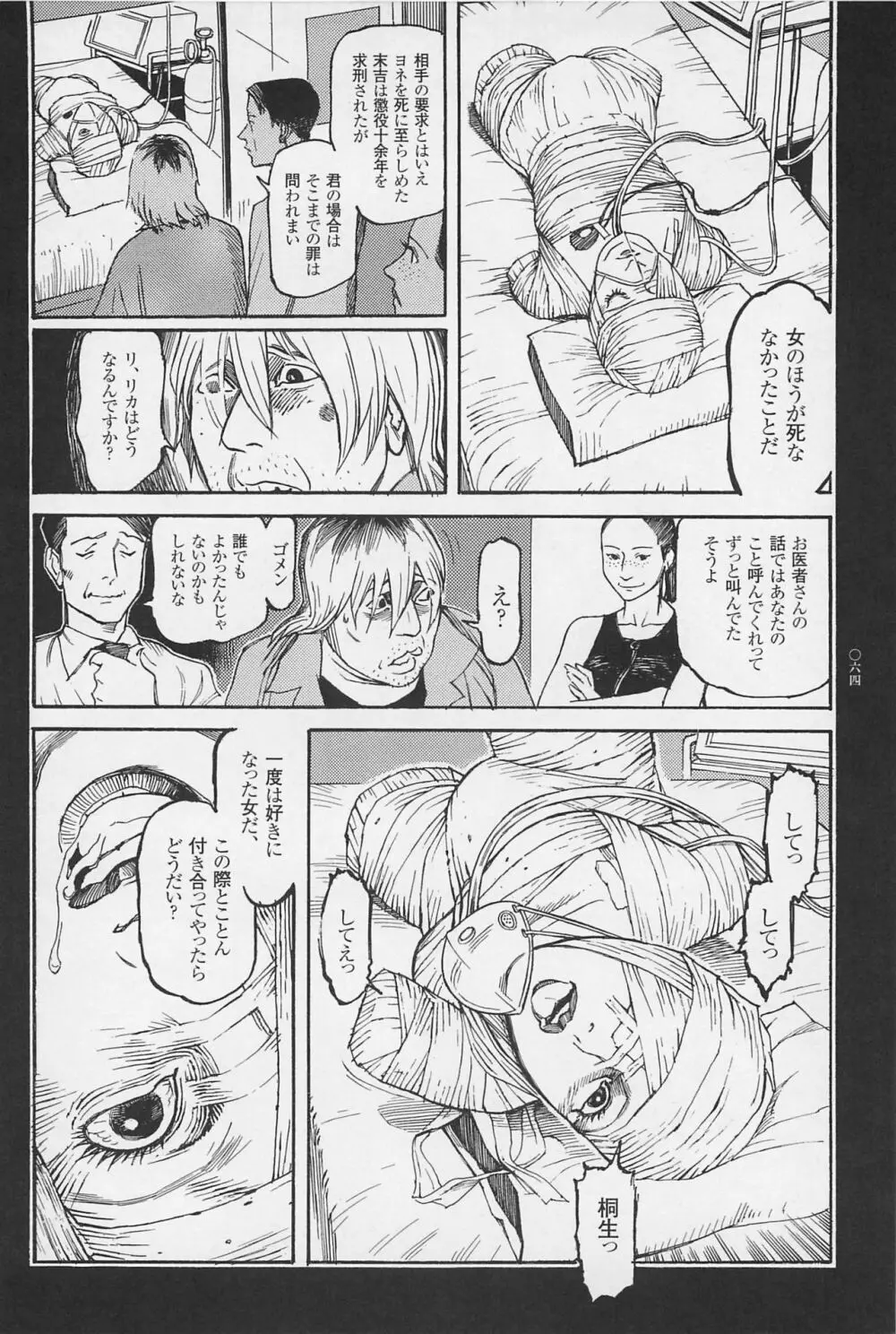 猟奇刑事マルサイ Page.66