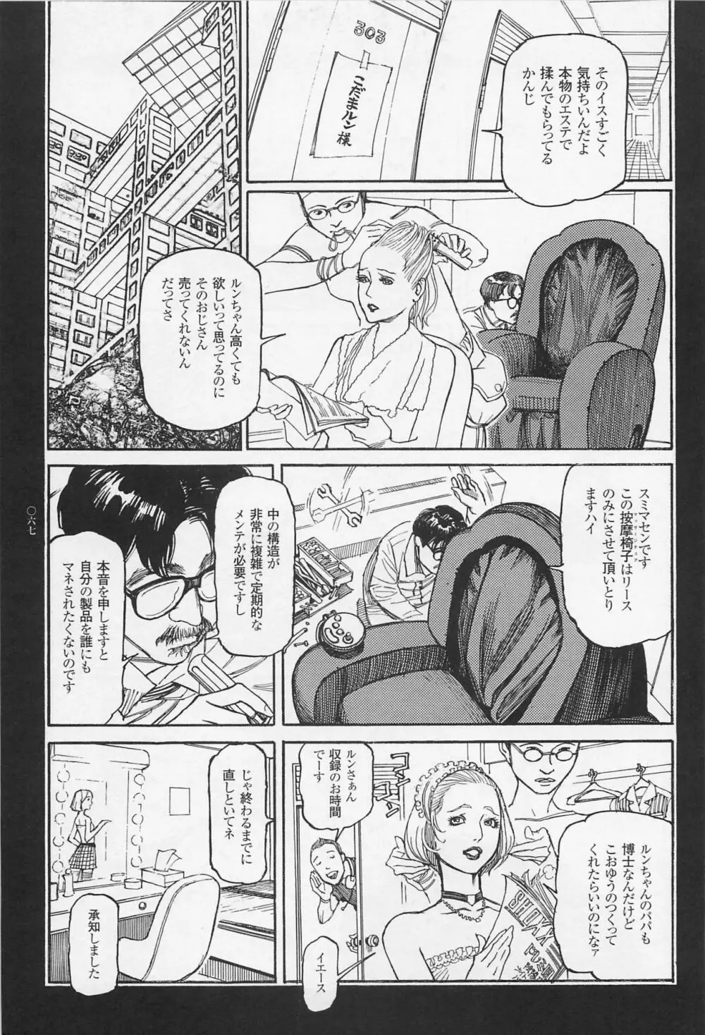 猟奇刑事マルサイ Page.69