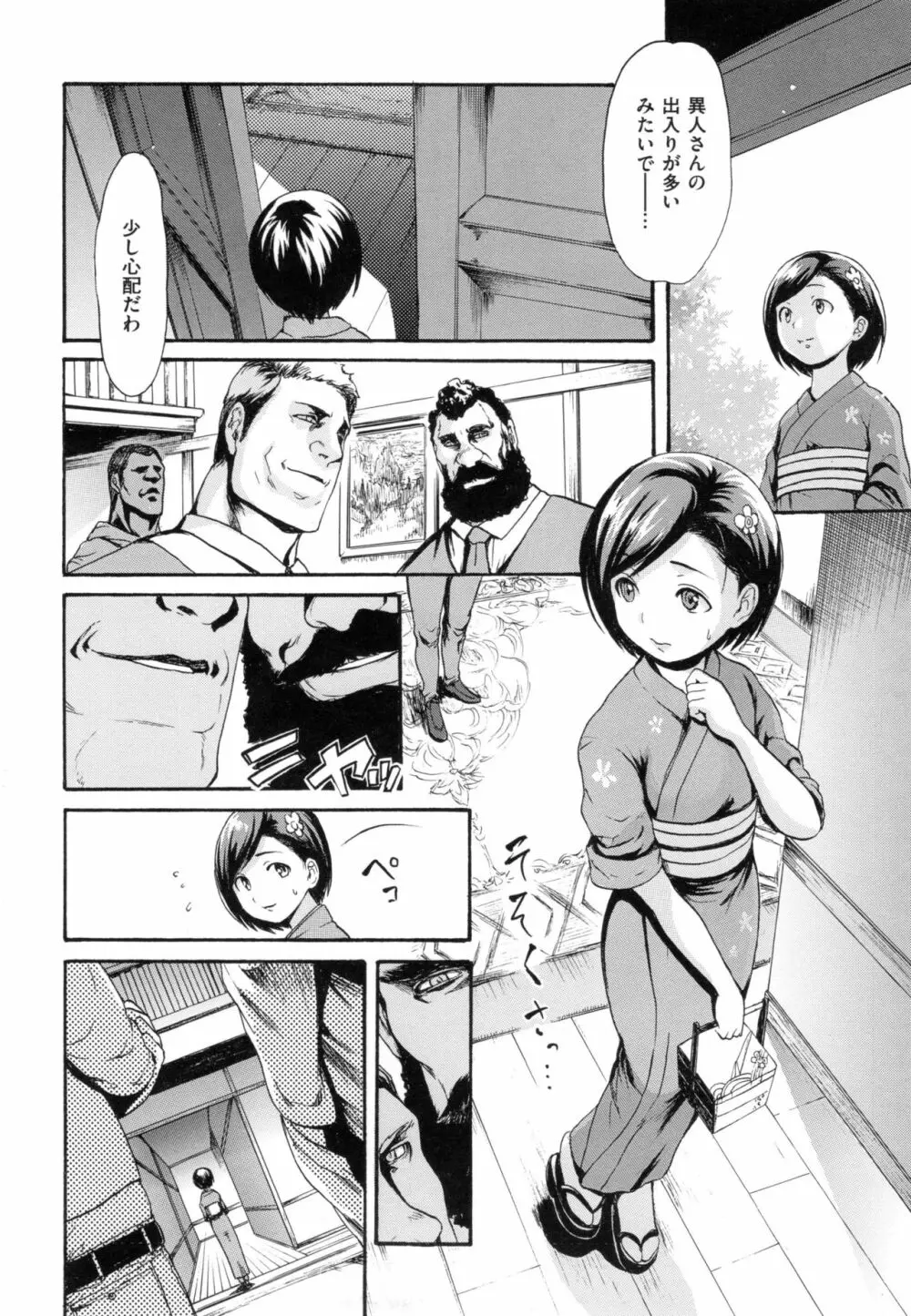 とろまんスタイル + とらのあなリーフレット Page.149