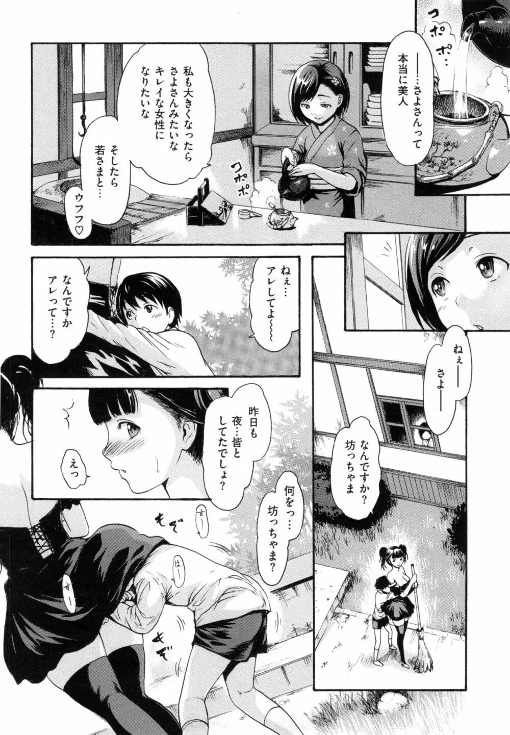 とろまんスタイル + とらのあなリーフレット Page.151