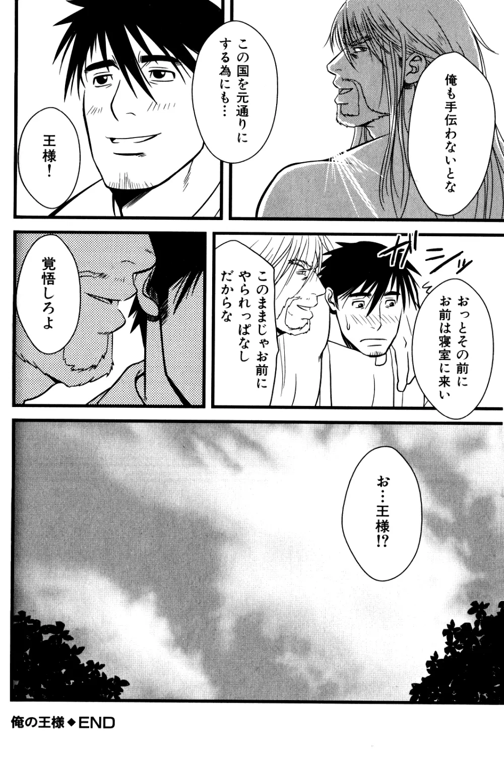 オレの王様 Page.26