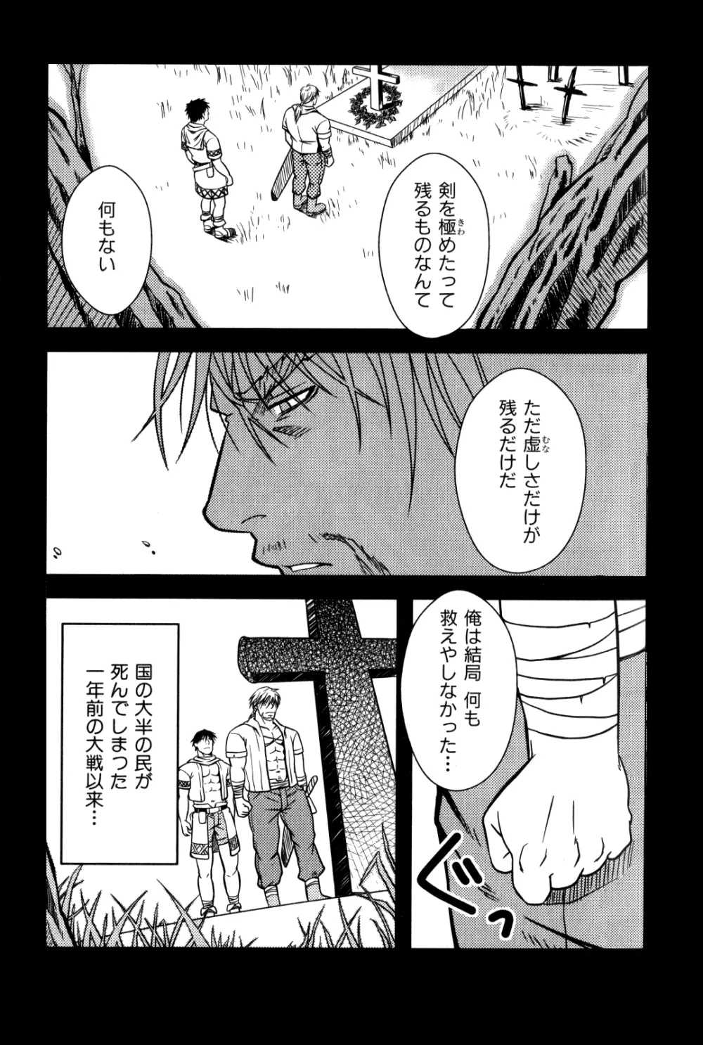 オレの王様 Page.4