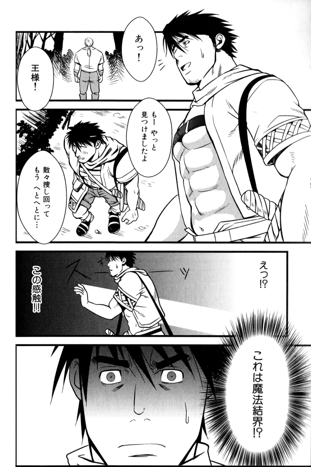 オレの王様 Page.9