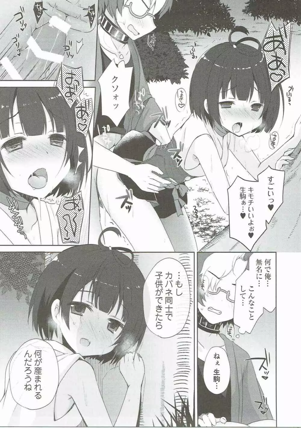 カバネリは子づくりセックスの夢を見るか？ Page.8