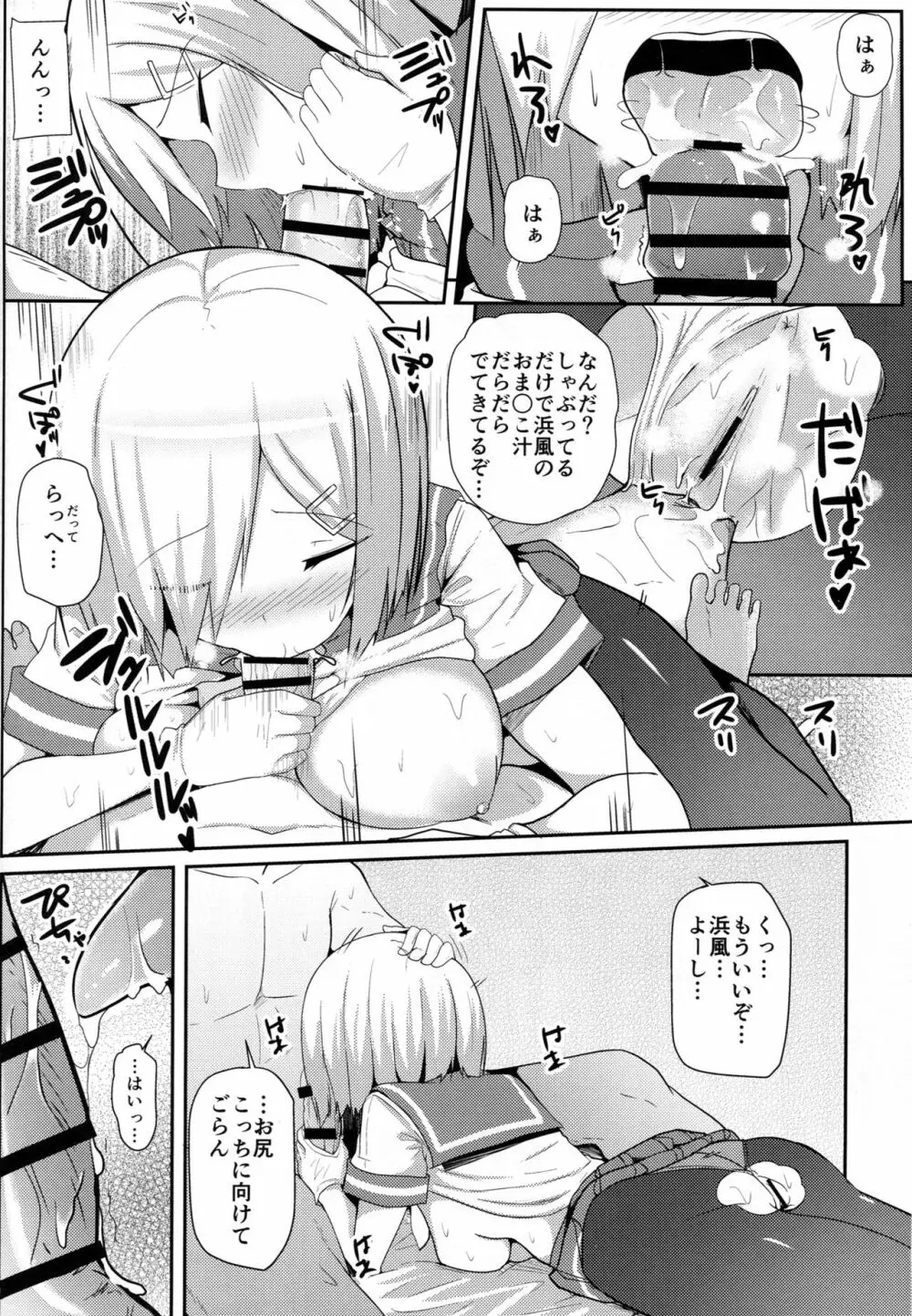 雨の日の浜風との過ごし方 Page.12