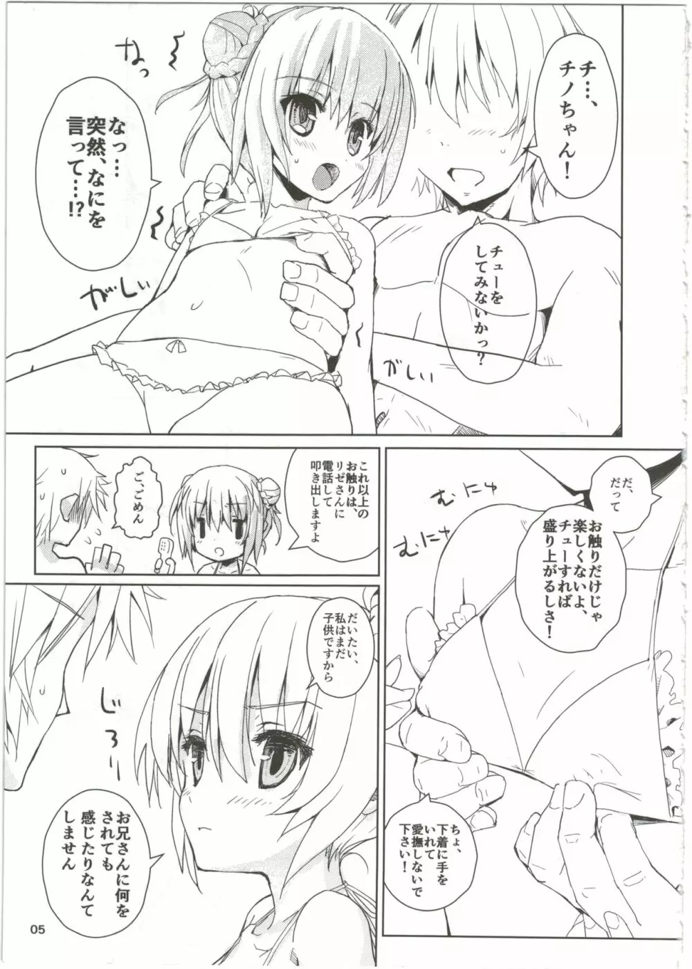 チノちゃんといっしょ! Page.5