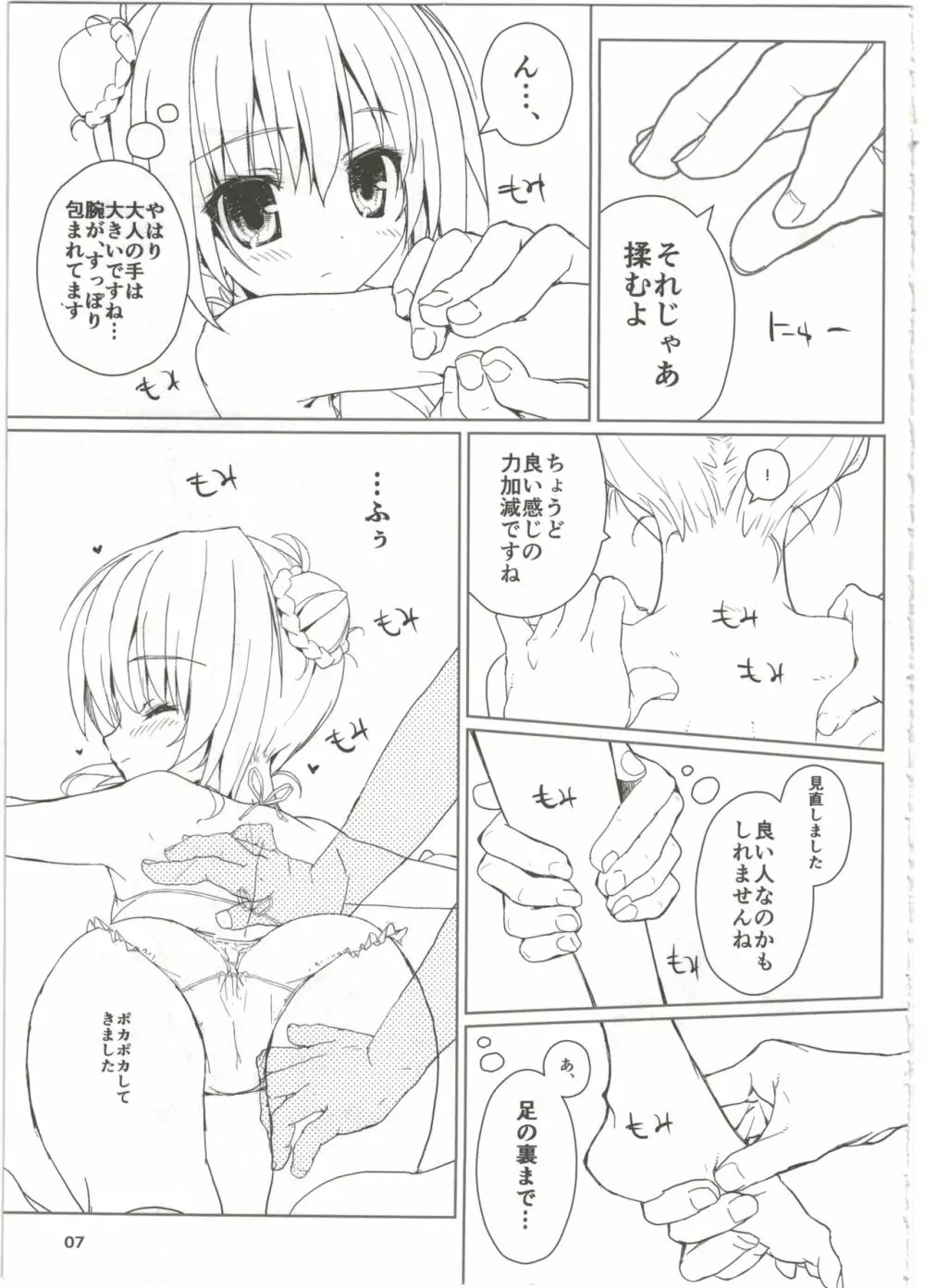 チノちゃんといっしょ! Page.7