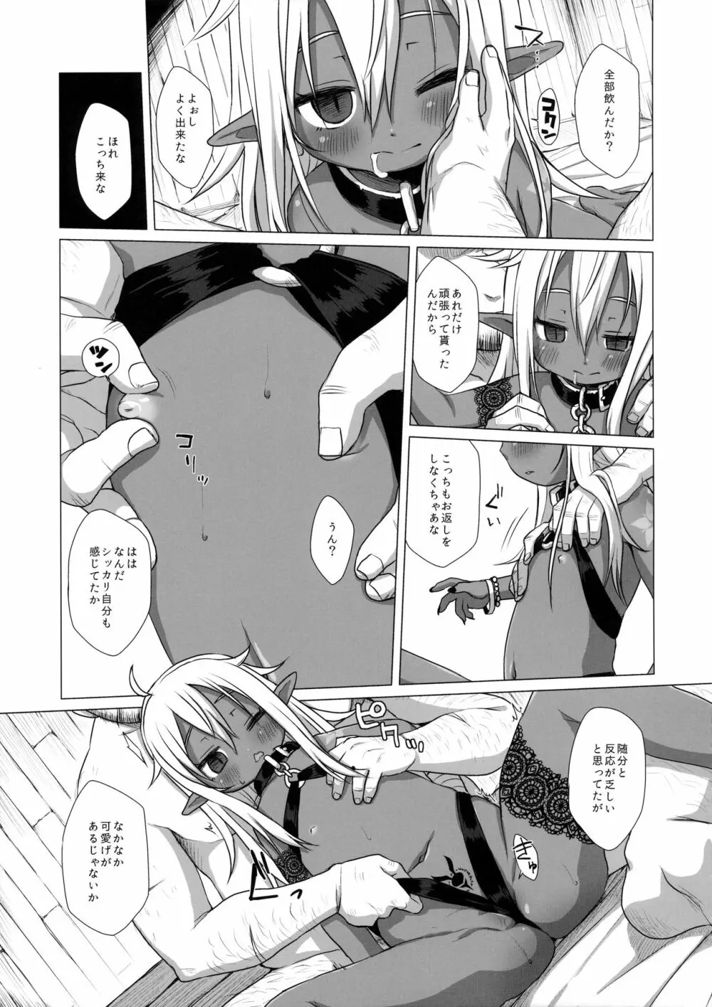 奴隷娼婦は艶夜に踊る Page.10