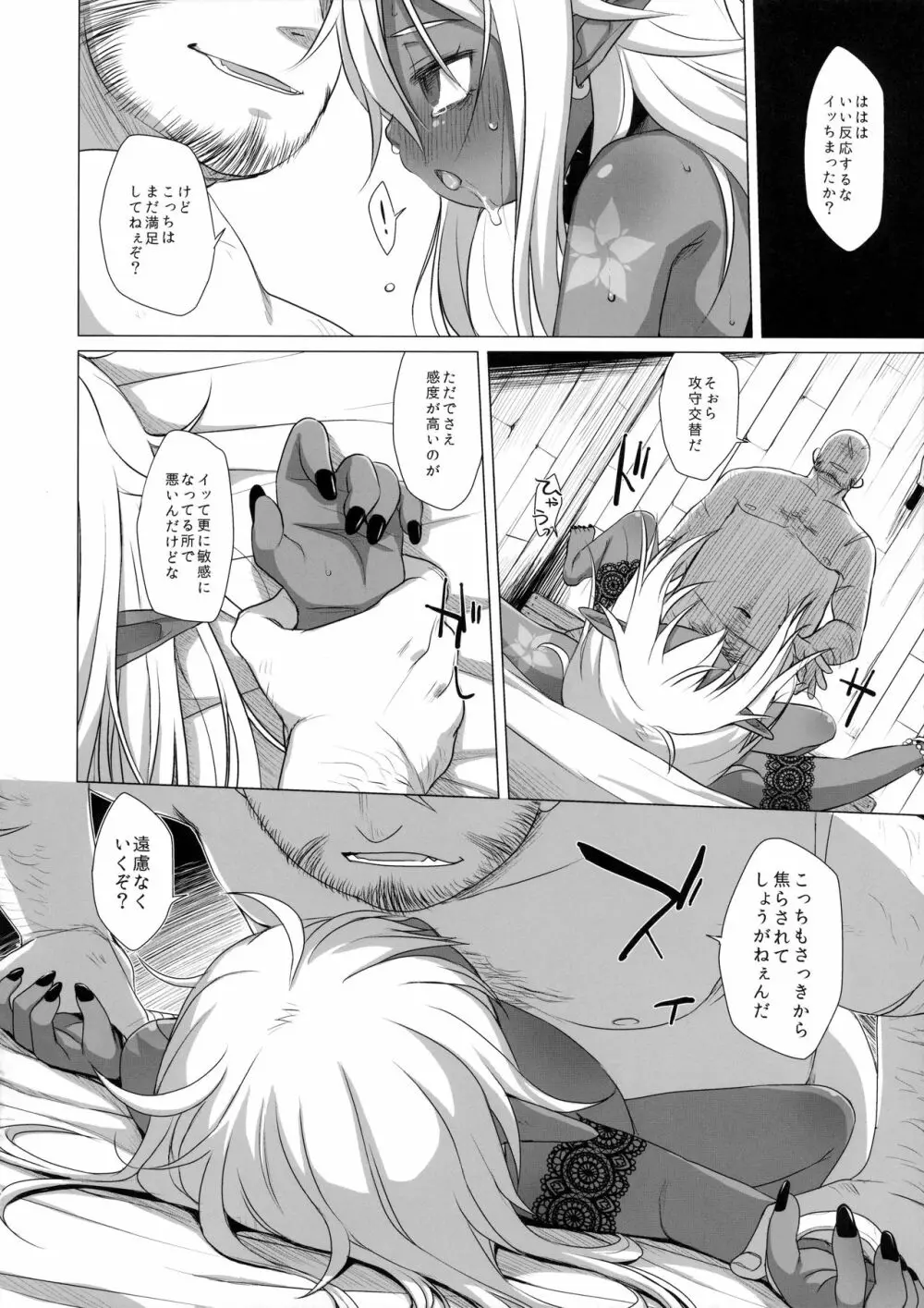 奴隷娼婦は艶夜に踊る Page.15