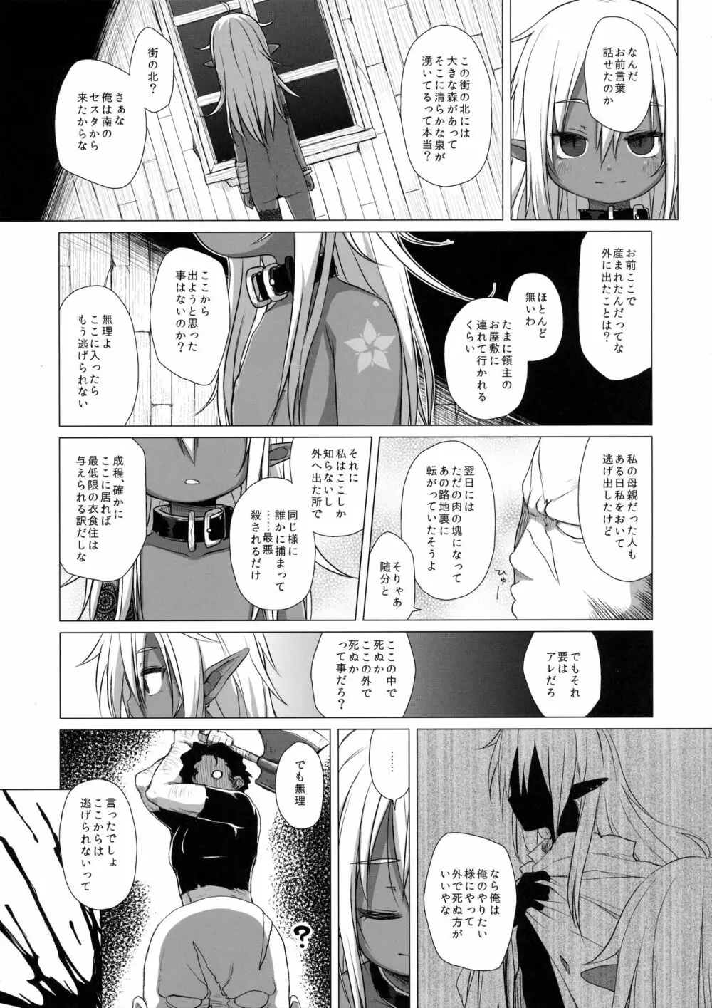 奴隷娼婦は艶夜に踊る Page.18