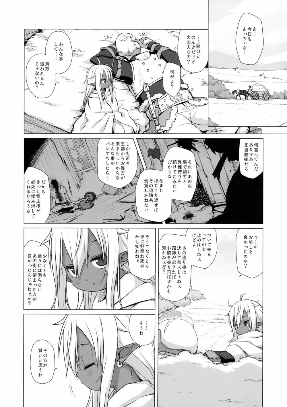 奴隷娼婦は艶夜に踊る Page.19