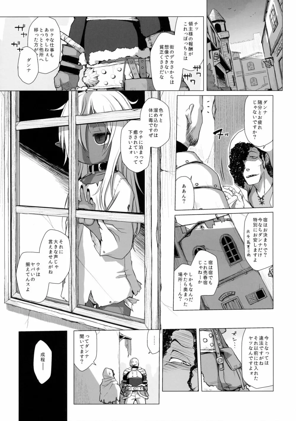 奴隷娼婦は艶夜に踊る Page.2