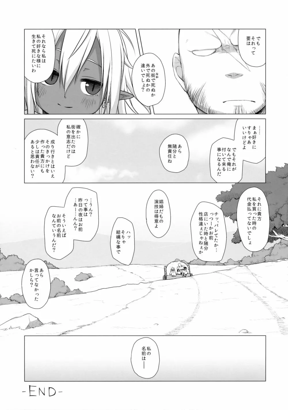 奴隷娼婦は艶夜に踊る Page.20