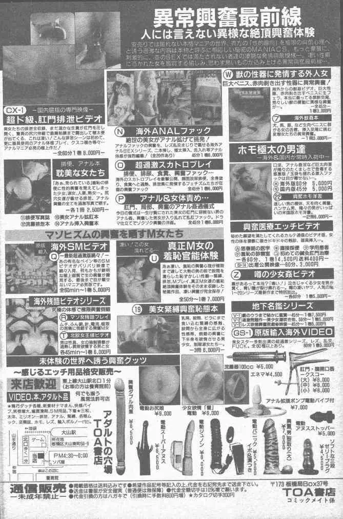 コミック Mate 1998年1月号 Page.162