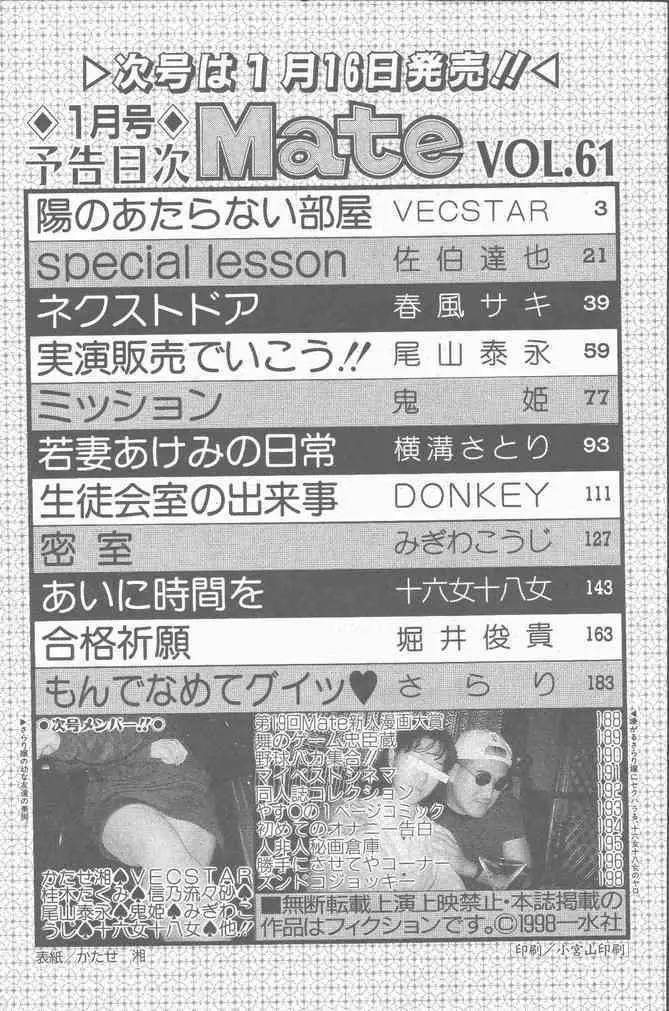 コミック Mate 1998年1月号 Page.178