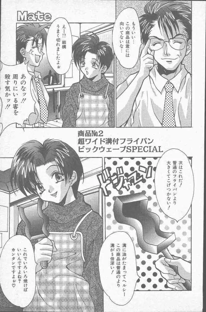 コミック Mate 1998年1月号 Page.65