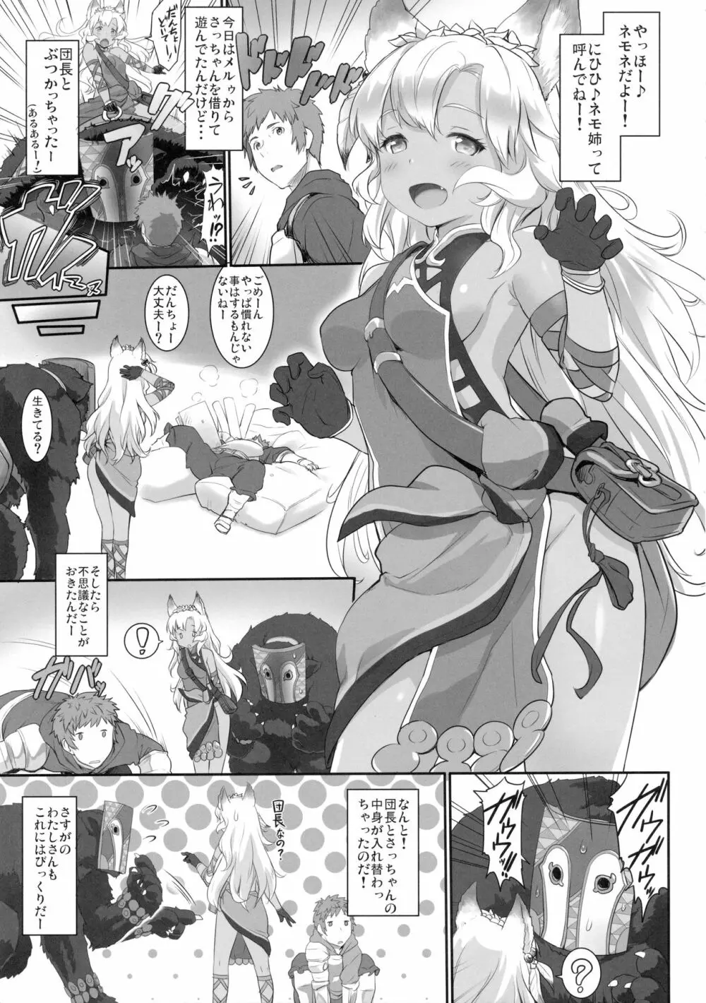 GRANCHANGE FANTASY Page.4