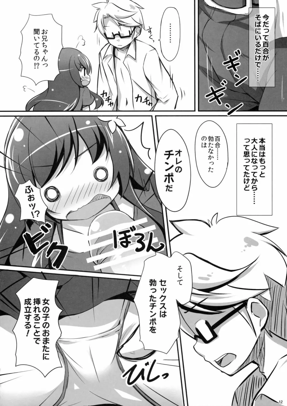 すきっていってね Page.11