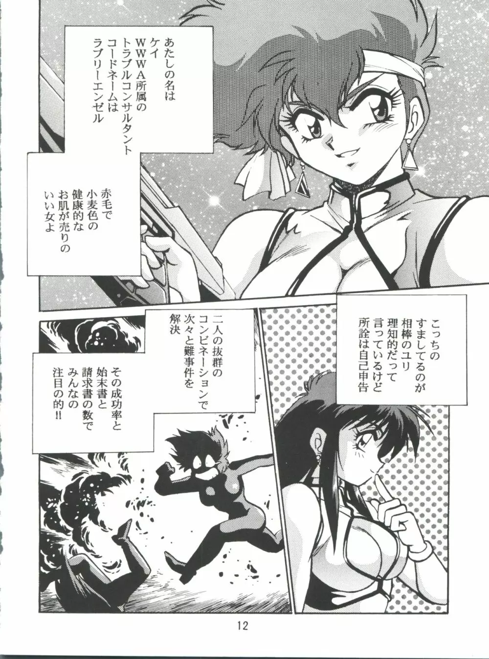 いまさらダーティペア2 Page.11