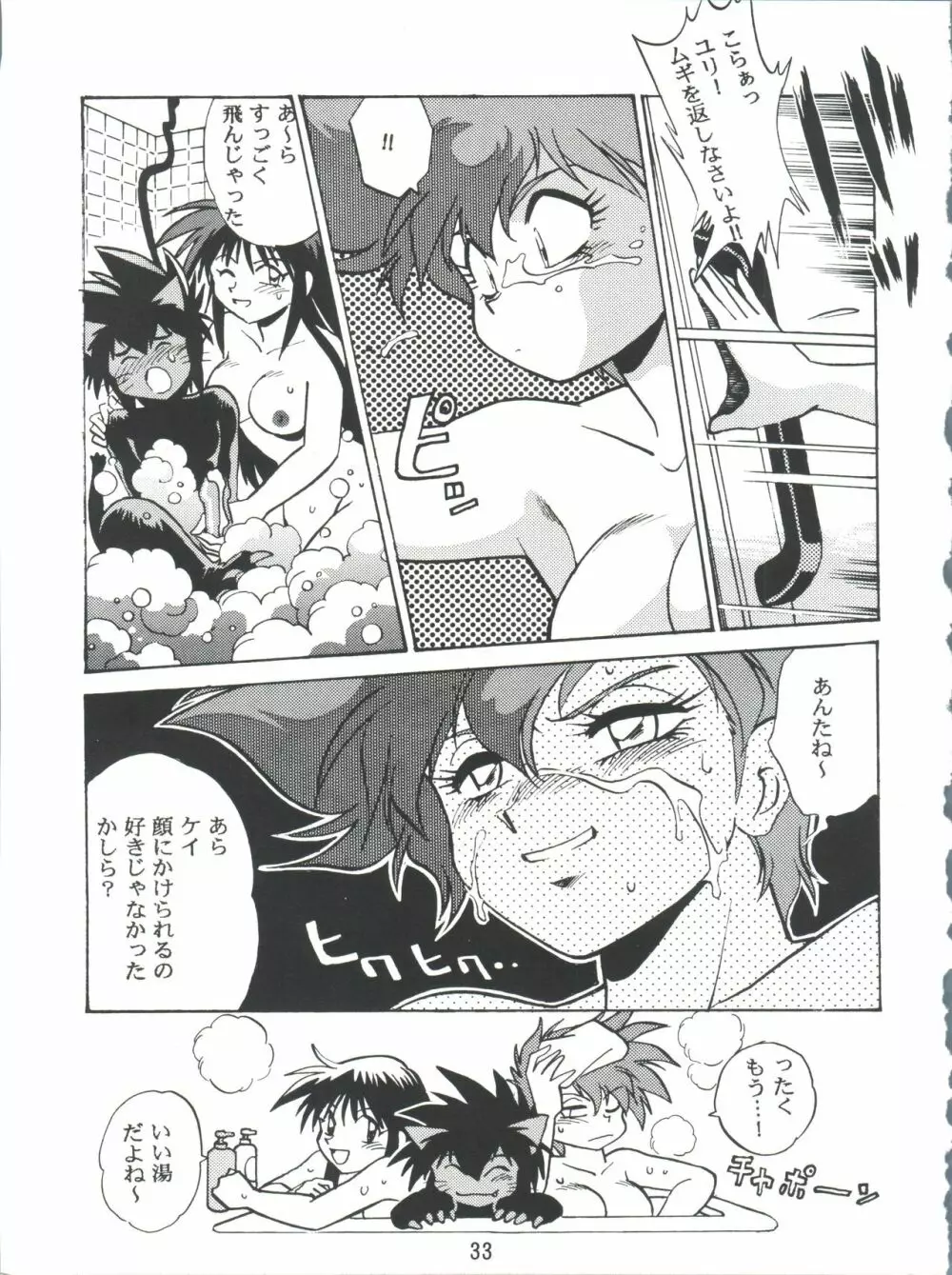 いまさらダーティペア2 Page.32