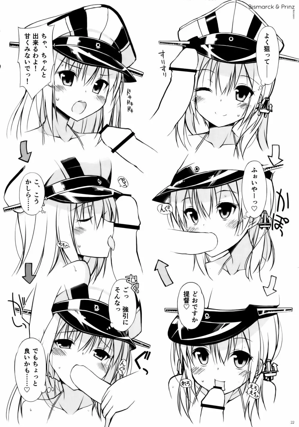 ビスコレ -Bismarck Collection 2014- Page.22