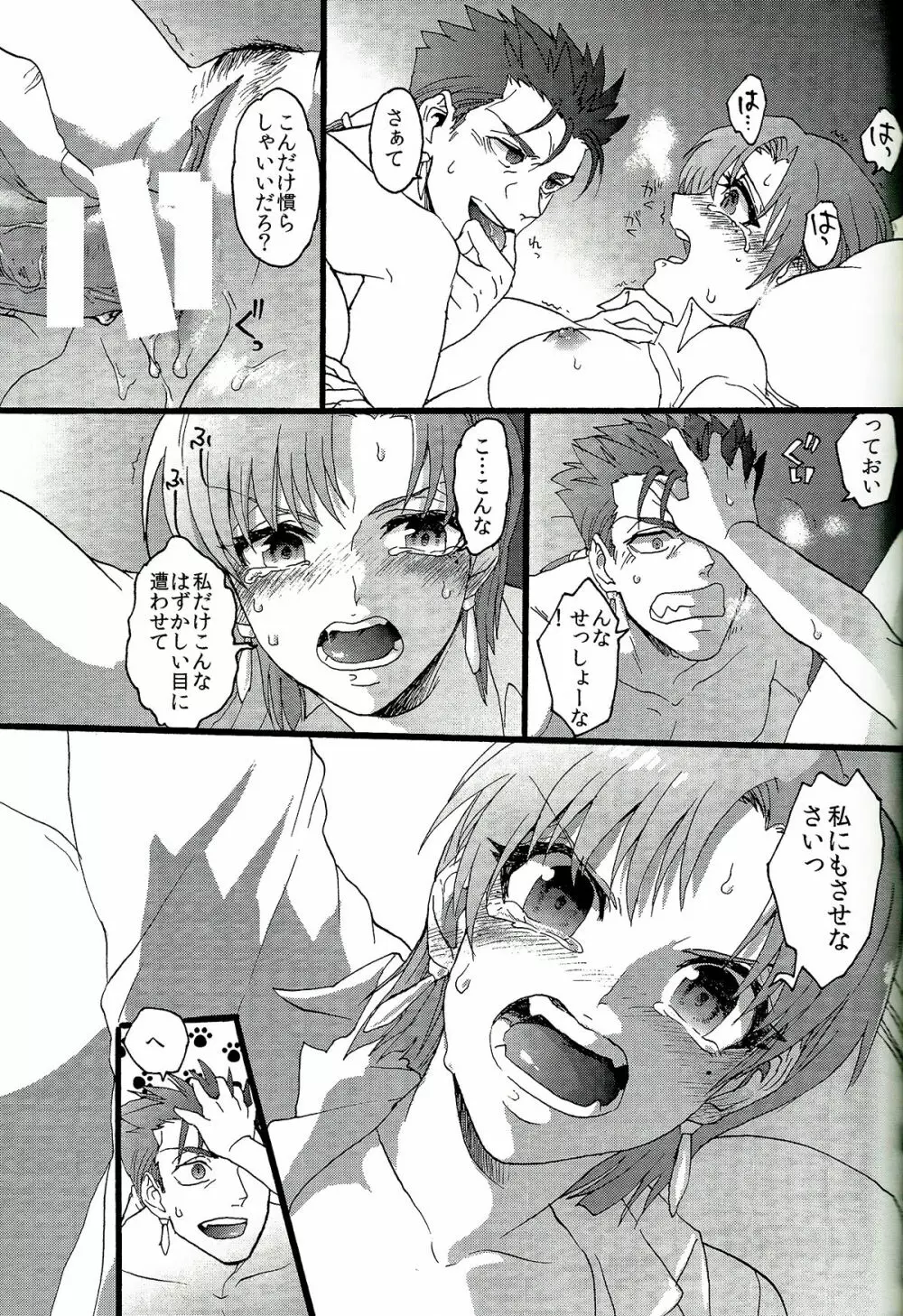 バゼットさんと槍たいっ! Page.15