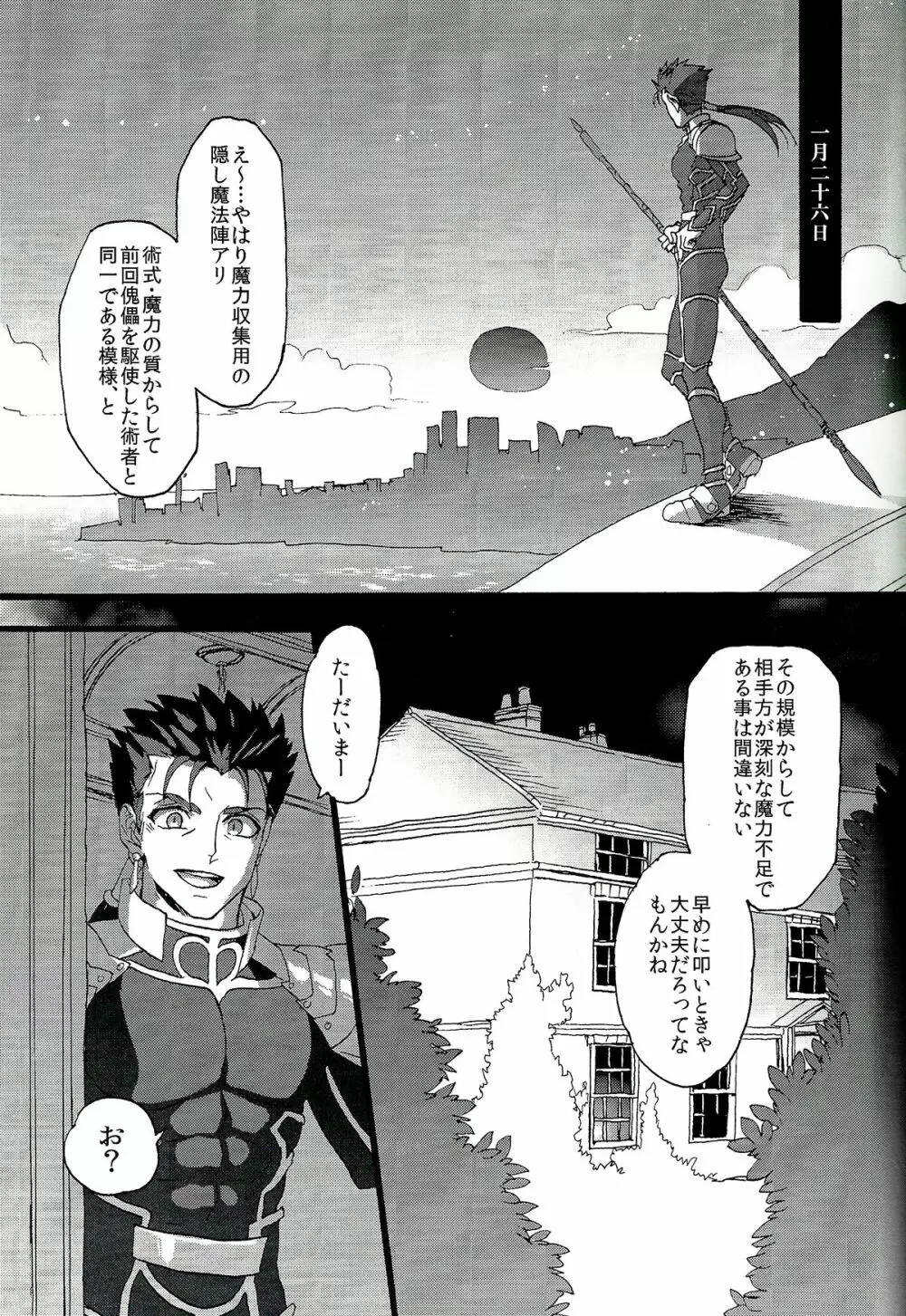 バゼットさんと槍たいっ! Page.3