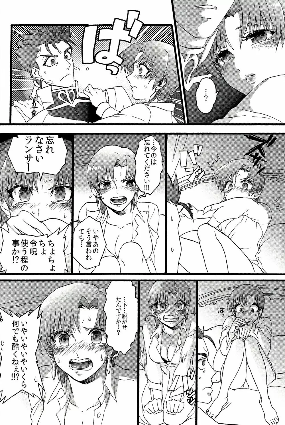 バゼットさんと槍たいっ! Page.8