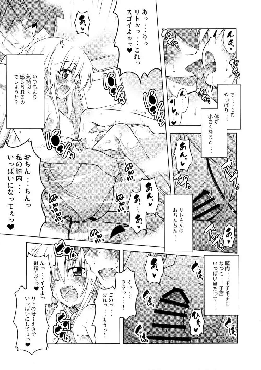 リトさんのハーレム性活4 Page.14