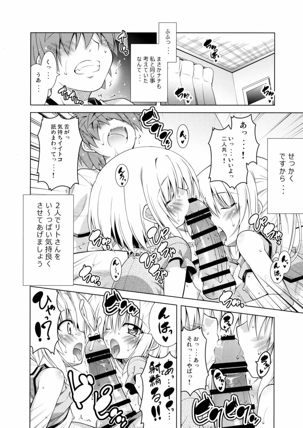 リトさんのハーレム性活4 Page.17