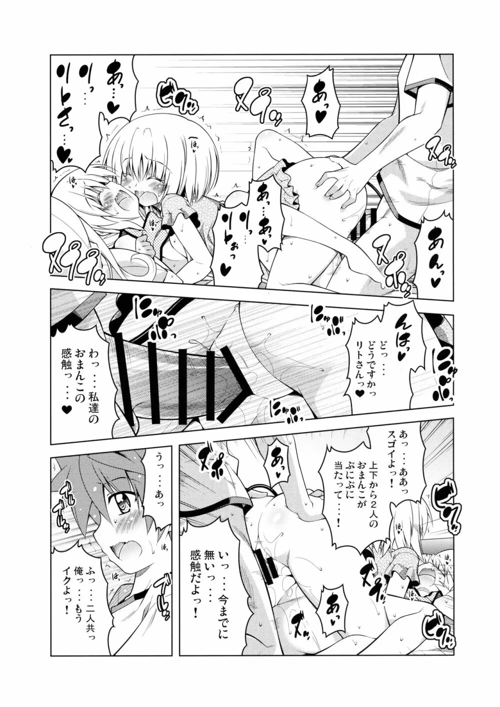 リトさんのハーレム性活4 Page.24