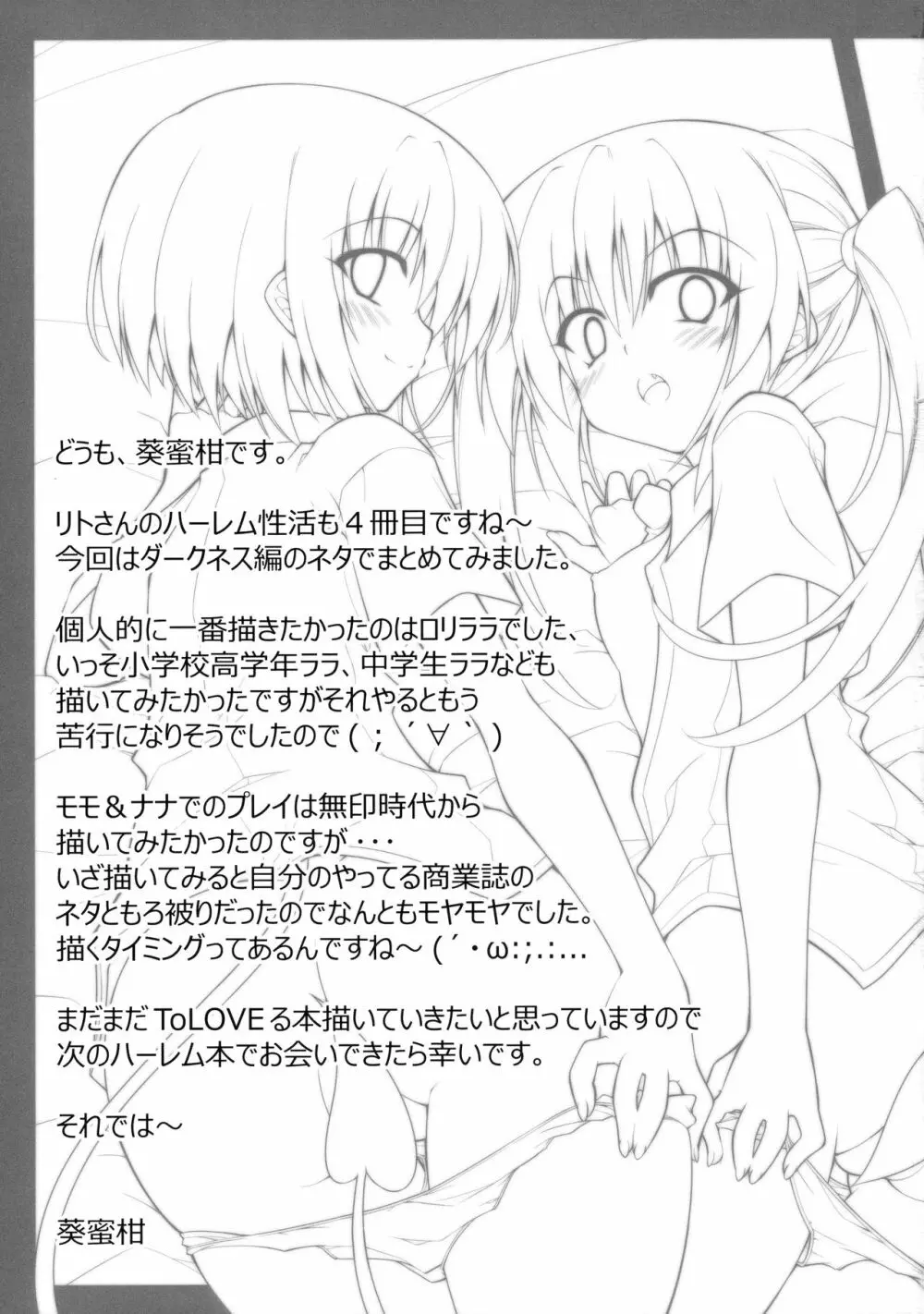 リトさんのハーレム性活4 Page.28