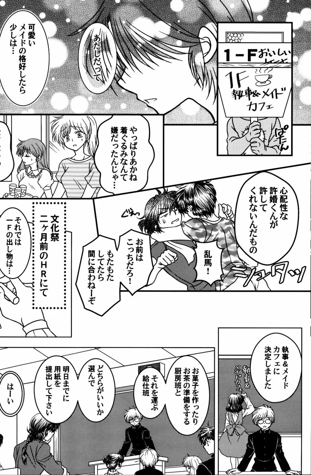 許婚が猫になりまして。 Page.7