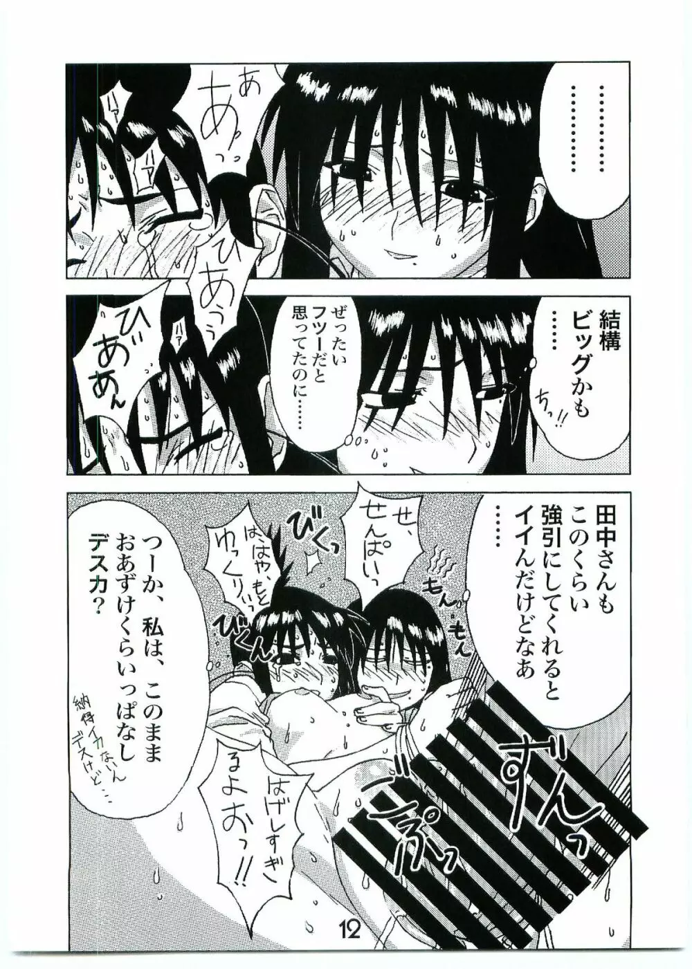 おぎうけ Page.11