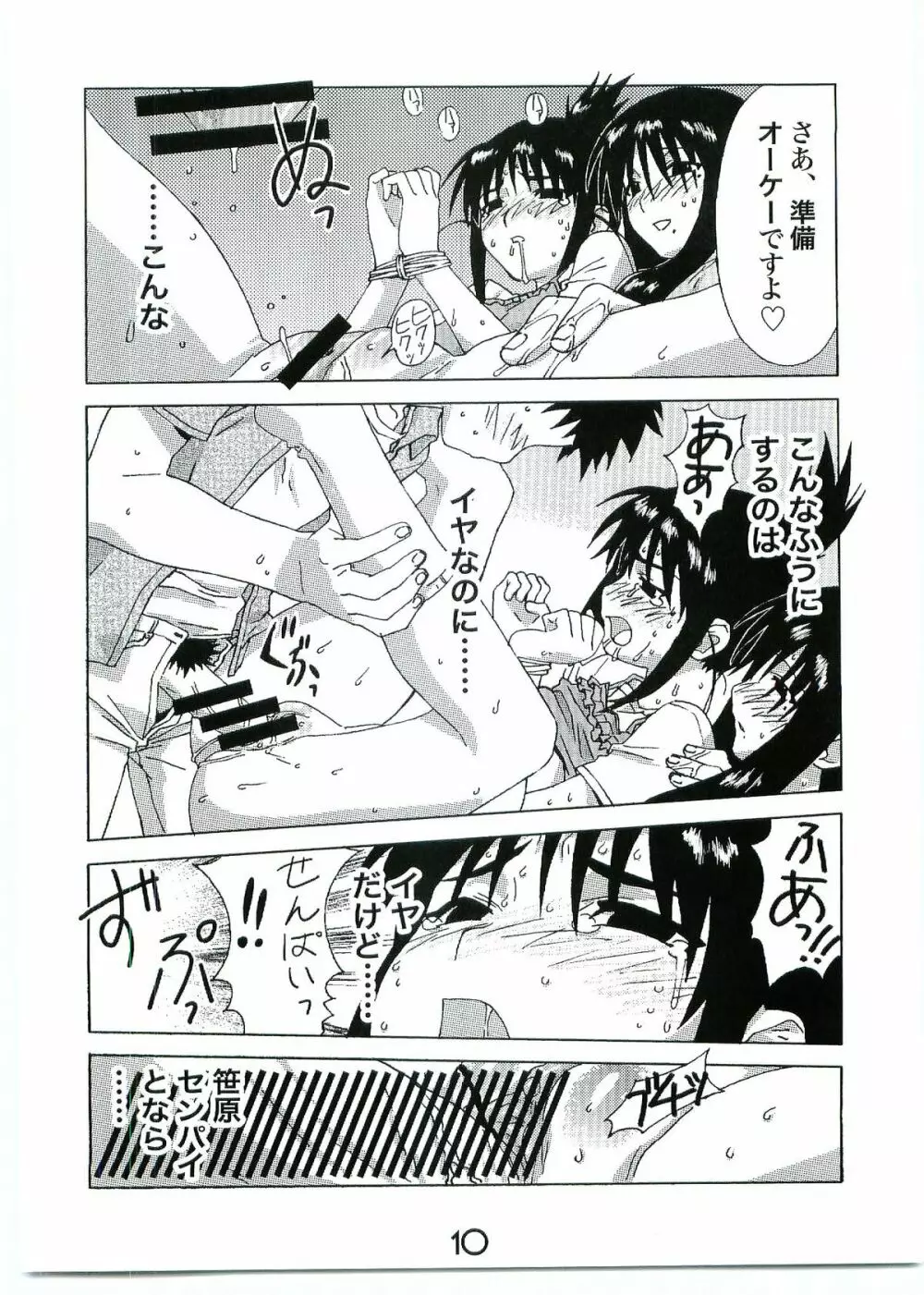 おぎうけ Page.9