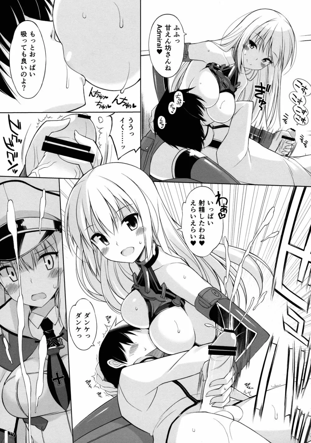 ビスコレzwei -Bismarck Collection 2015- Page.29