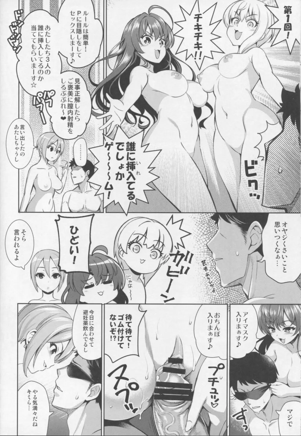 誘惑テロル Page.15