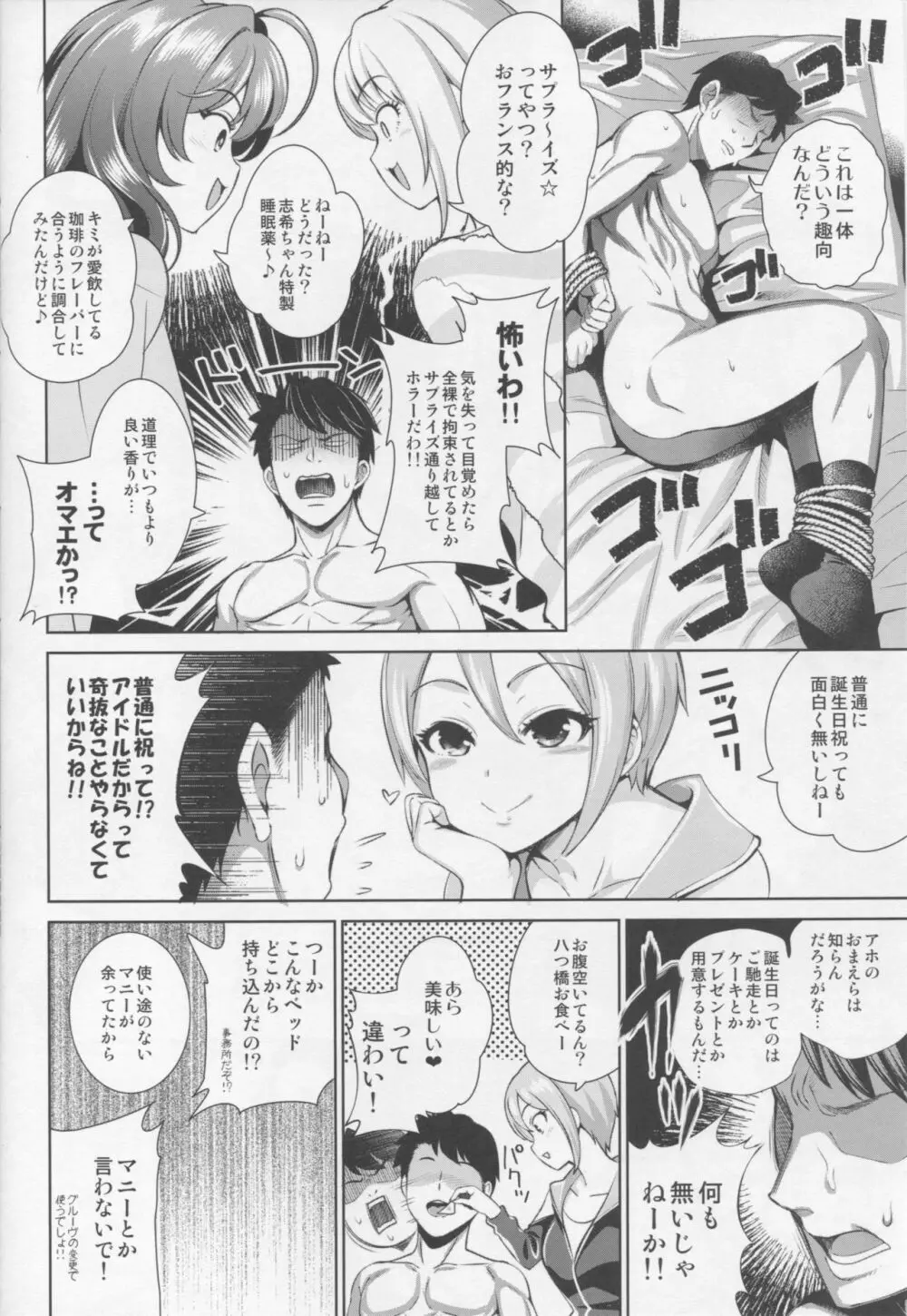 誘惑テロル Page.5