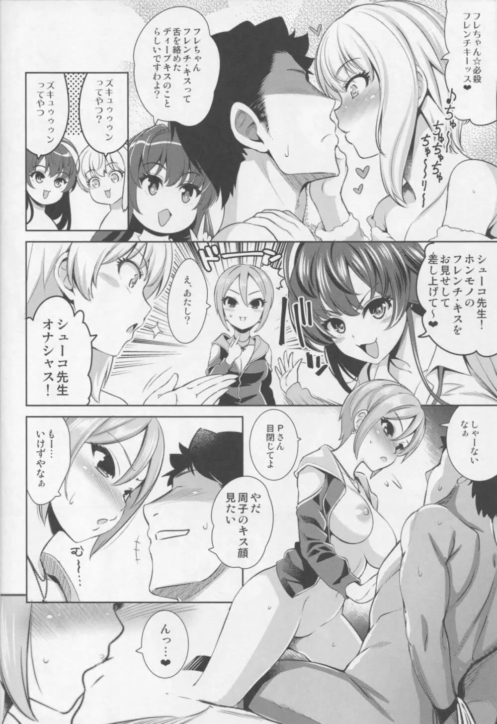 誘惑テロル Page.7