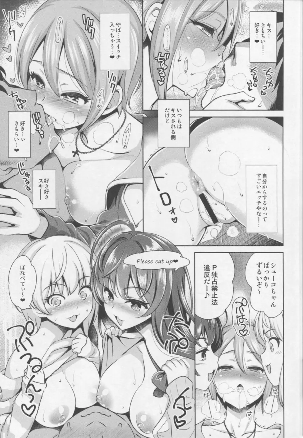 誘惑テロル Page.8