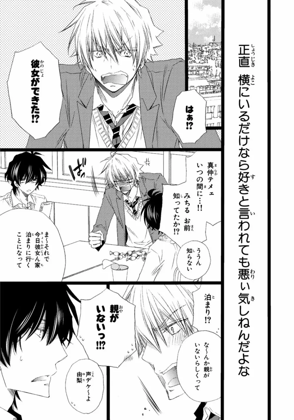 オレだけ見ないと××しちゃうぞ Page.10