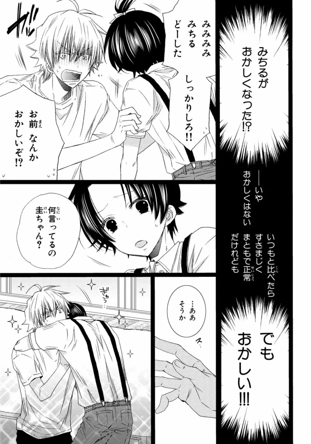 オレだけ見ないと××しちゃうぞ Page.108