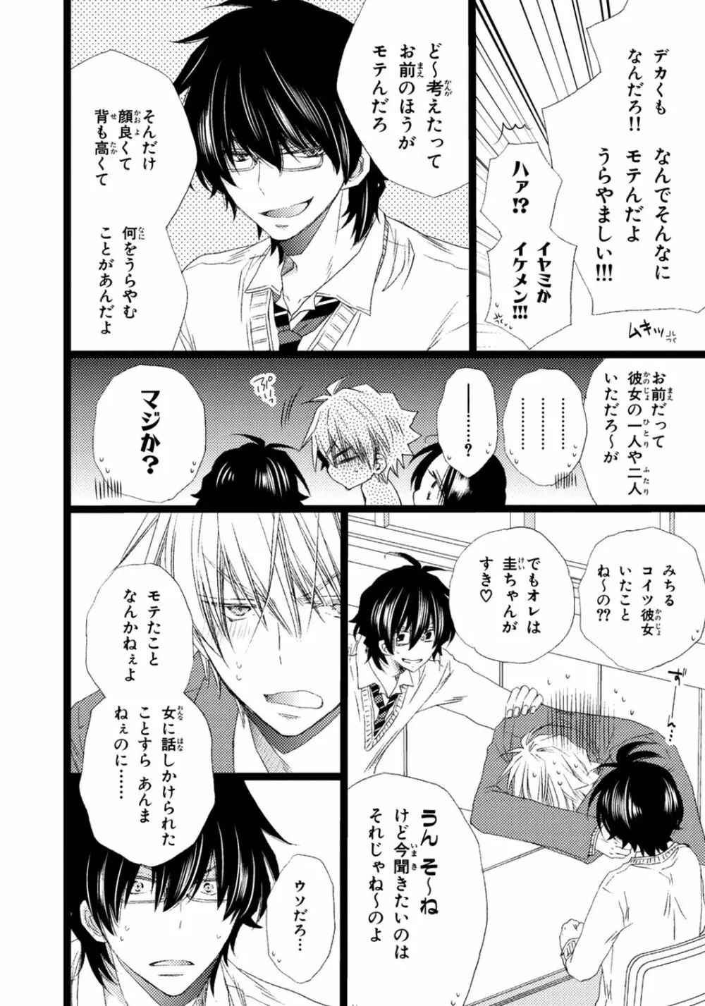 オレだけ見ないと××しちゃうぞ Page.11