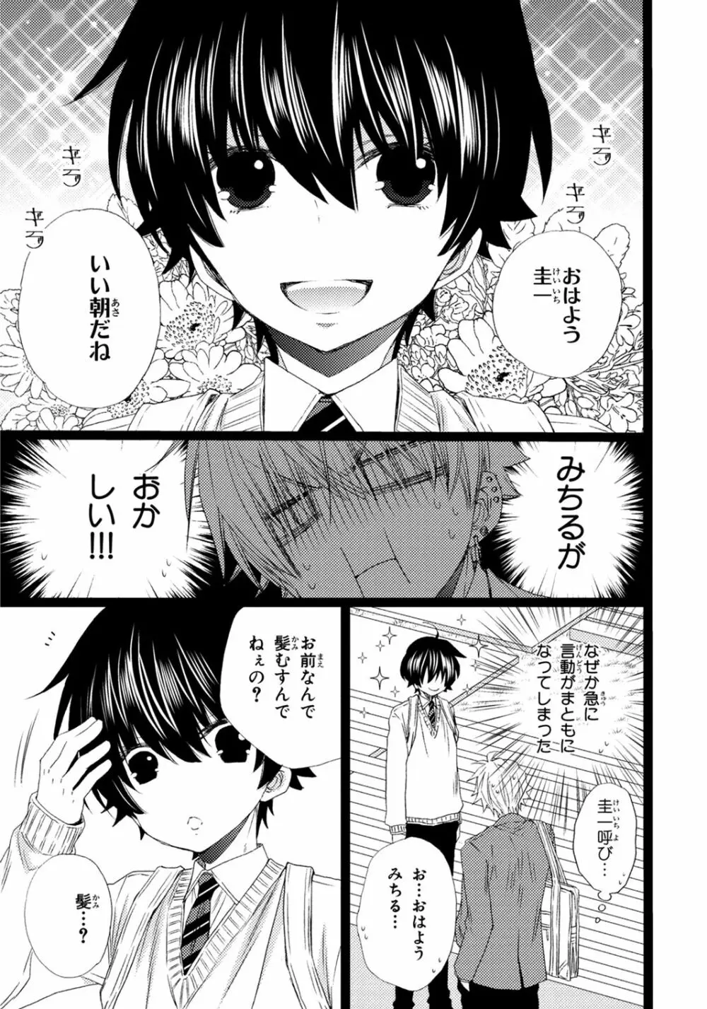 オレだけ見ないと××しちゃうぞ Page.112