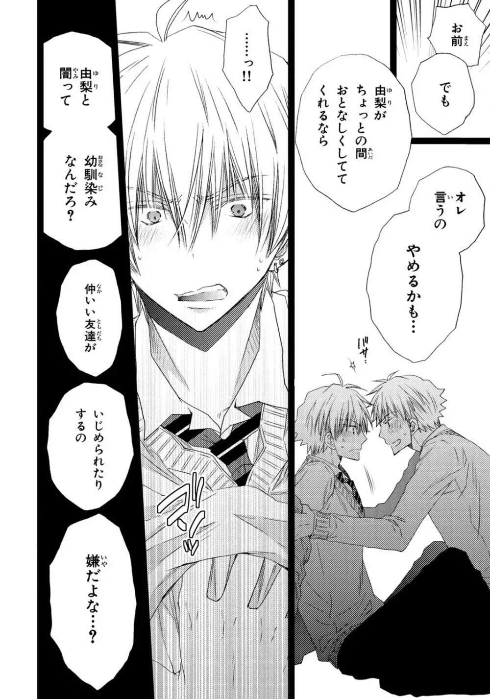 オレだけ見ないと××しちゃうぞ Page.127