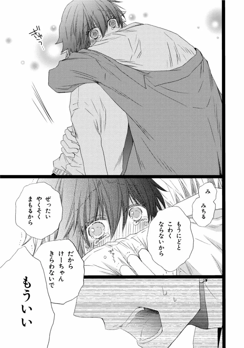 オレだけ見ないと××しちゃうぞ Page.136