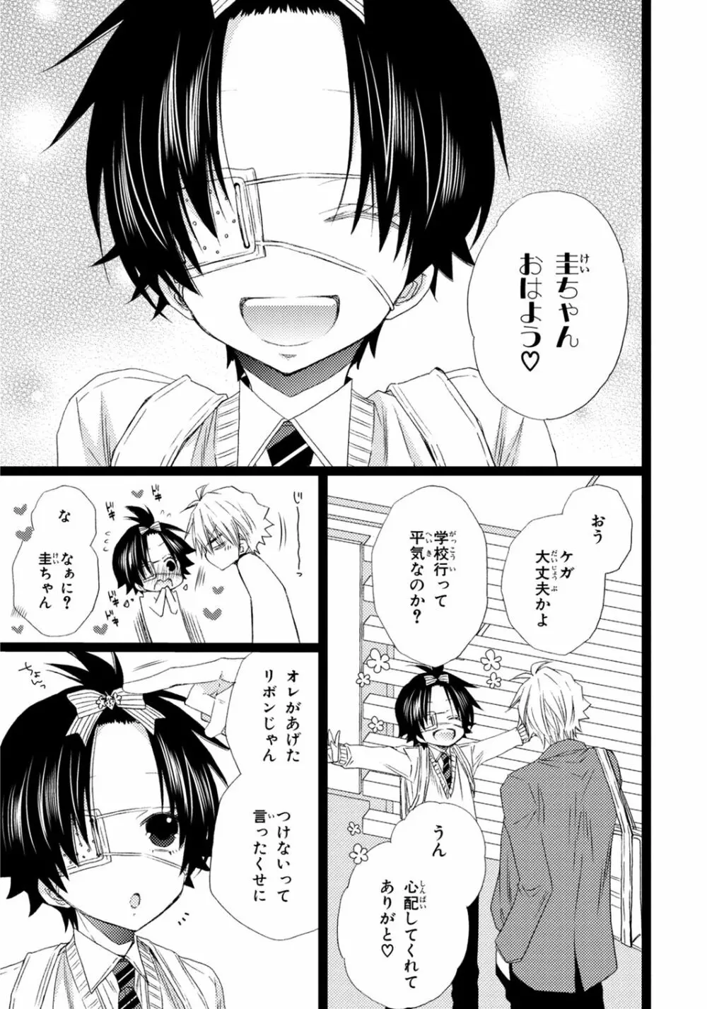 オレだけ見ないと××しちゃうぞ Page.138