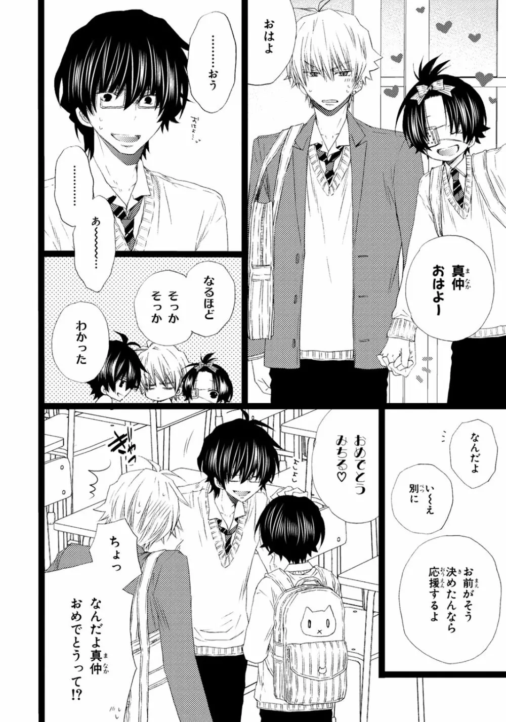 オレだけ見ないと××しちゃうぞ Page.147