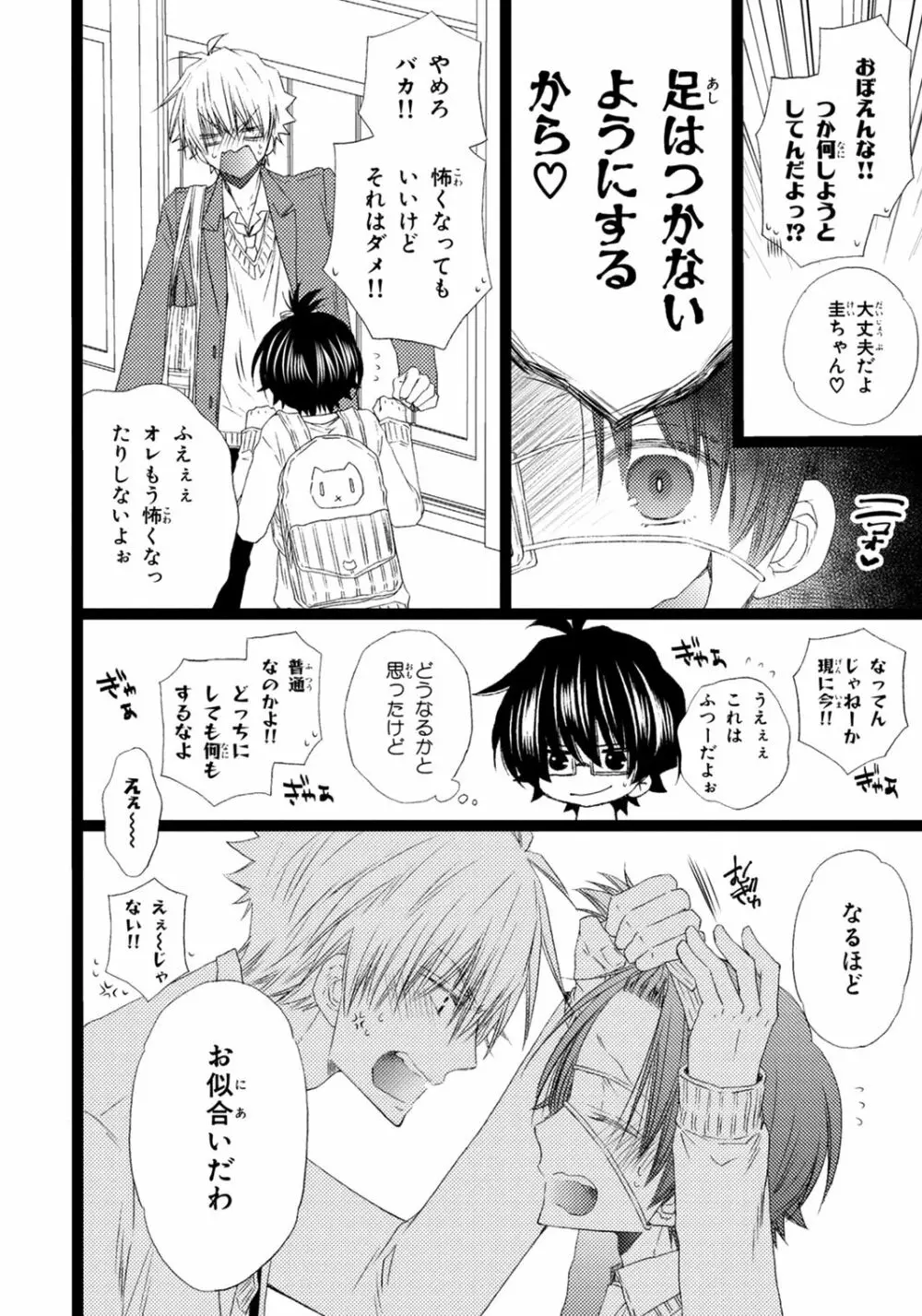 オレだけ見ないと××しちゃうぞ Page.149