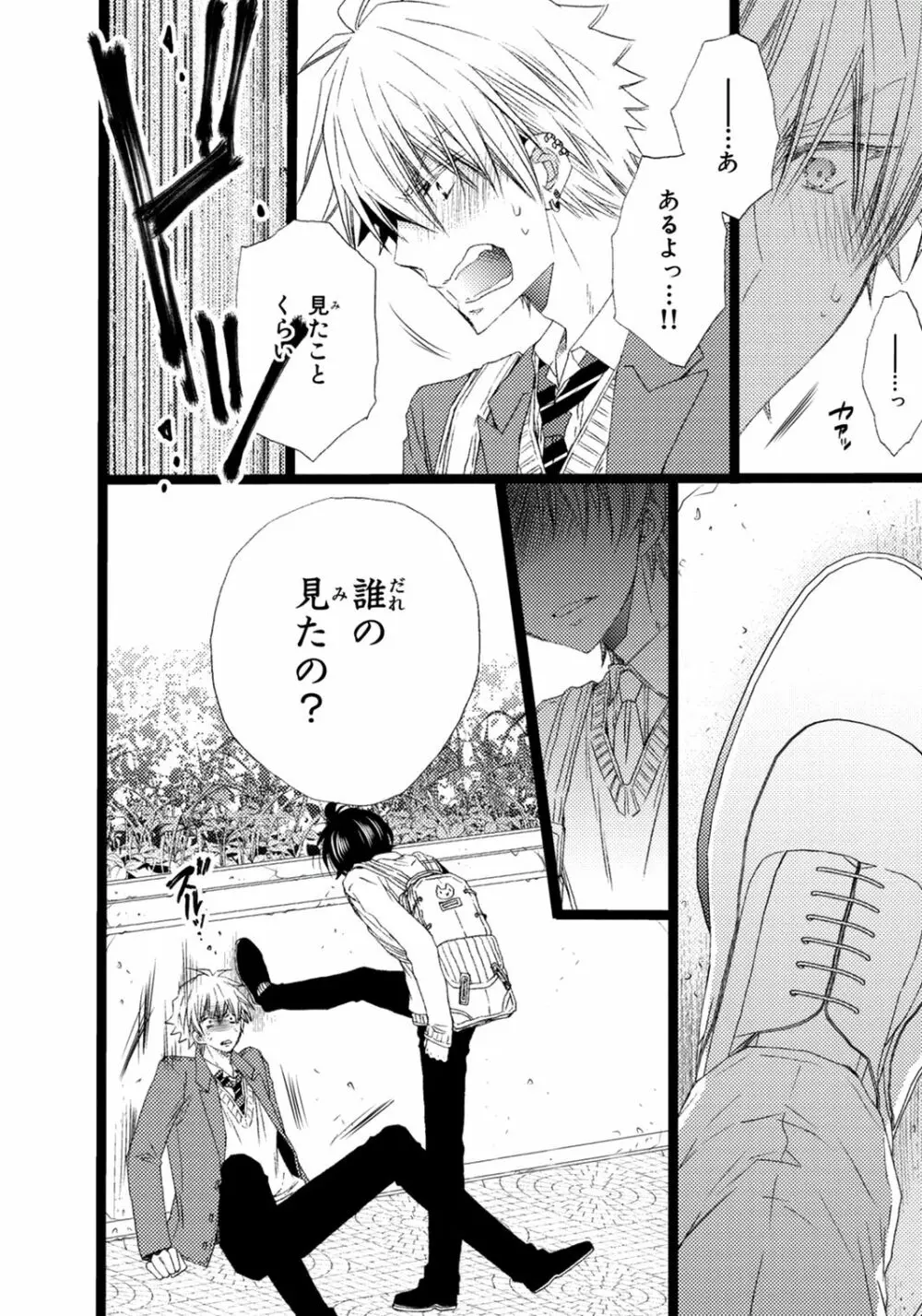 オレだけ見ないと××しちゃうぞ Page.15